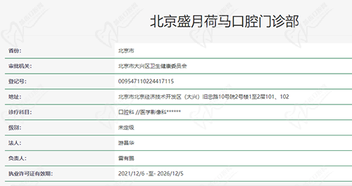 北京荷马口腔资质