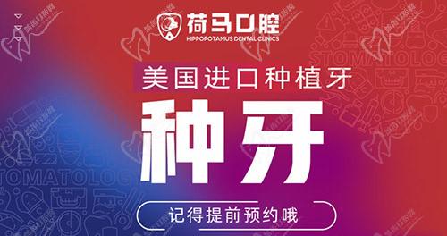 北京荷马口腔种植