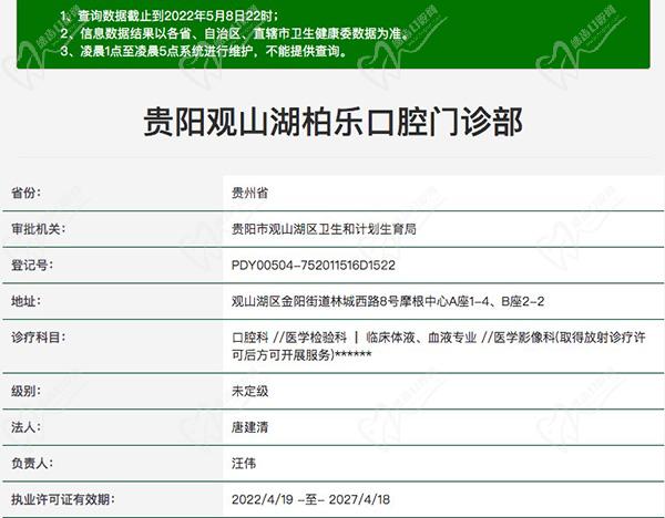 贵阳柏乐口腔是正规医院