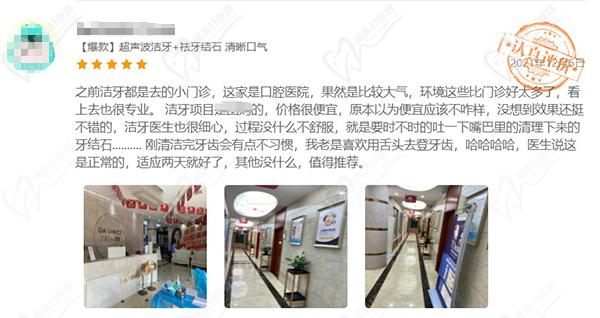 南充达芬奇口腔洗牙点评