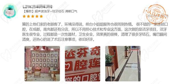南充达芬奇口腔口碑