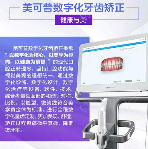 福州美可普口腔医院数字化正畸技术简介