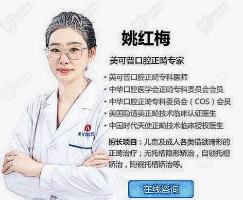 福州美可普口腔医院姚红梅正畸医师