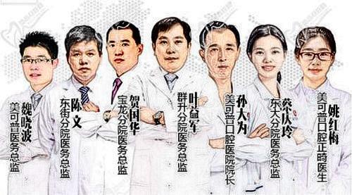 福州美可普口腔医院医师团队