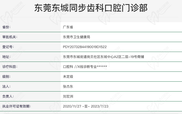 东莞同步齿科口腔资质怎么样