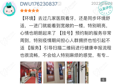患者都是怎么样评价东莞同步齿科的?