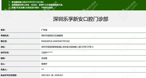 深圳乐孚口腔门诊部资质