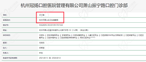 杭州冠扬口腔资质