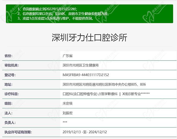 深圳牙力仕口腔诊所正规资质