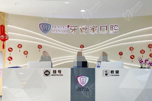 昭通柯品牙管家口腔