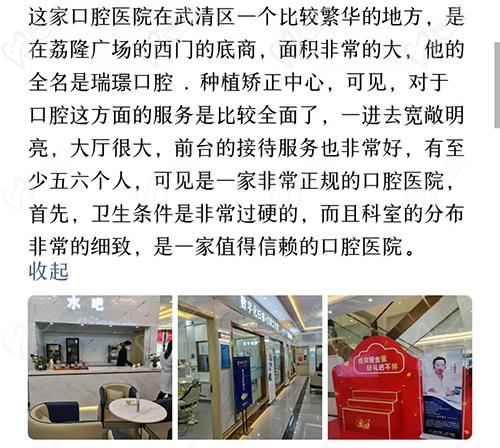 天津瑞璟口腔评价