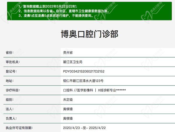 铜仁博奥口腔门诊部资质查询