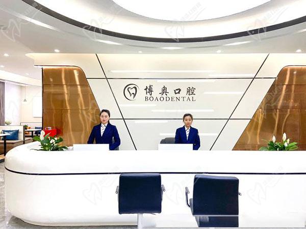 铜仁博奥口腔门诊部前台