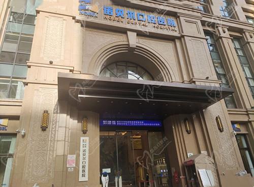 西安诺贝尔口腔