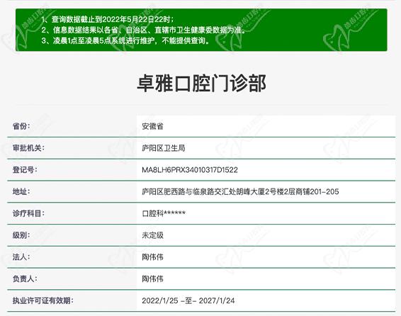 合肥卓雅口腔门诊部资质