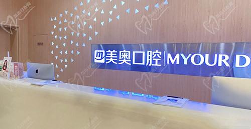 西安美奥口腔