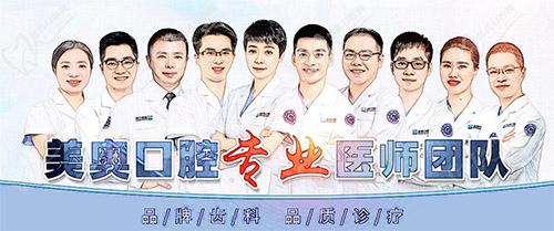 西安美奥口腔医师团队