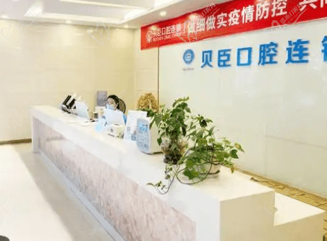 福州贝臣口腔医院在哪里？