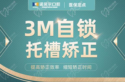 3M自锁正畸
