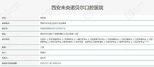 西安诺贝尔口腔医院资质