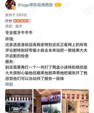 西安诺贝尔口腔牙友2