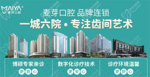 深圳麦芽口腔连锁机构 深圳麦芽口腔连锁机构