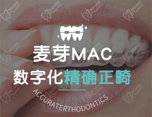 深圳麦芽口腔牙齿矫正 深圳麦芽口腔牙齿矫正