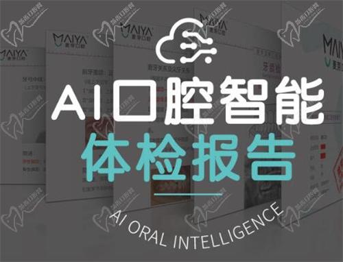 深圳麦芽口腔设计报告 深圳麦芽口腔设计报告