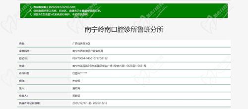 南宁岭南口腔资质图