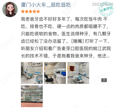 厦门麦芽口腔医院口碑好不好
