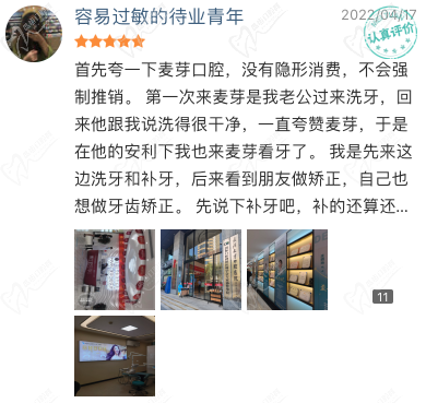 患者对厦门麦芽口腔医院真实评价