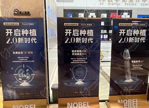 西安诺贝尔口腔种植牙
