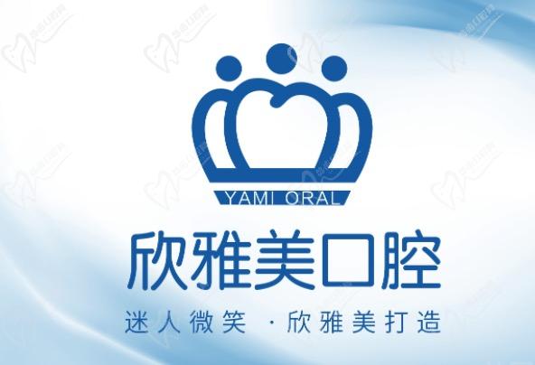 郑州欣雅美口腔优惠活动