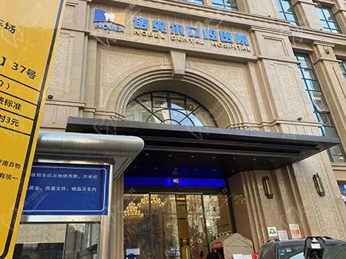 西安诺贝尔口腔门头