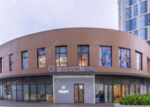 厦门思迈尔口腔