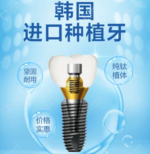 厦门思迈尔口腔韩国奥齿泰种植牙
