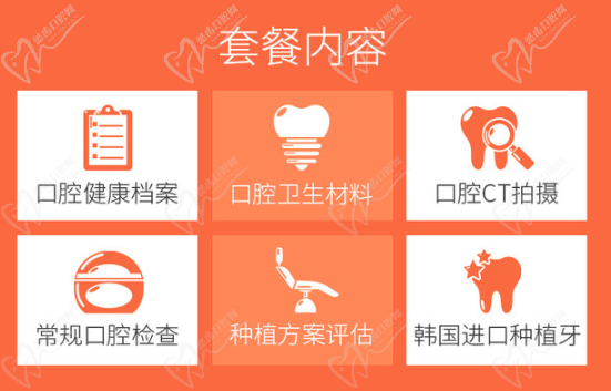 厦门思迈尔口腔韩国奥齿泰种植牙套餐