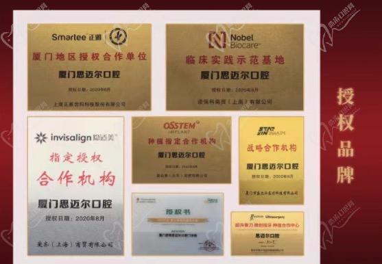 厦门思迈尔口腔荣誉