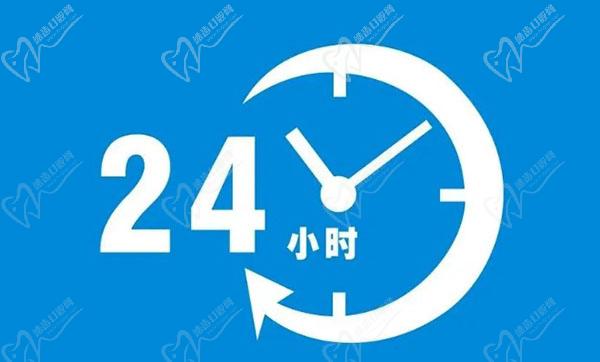 上海24小时营业的牙科医院