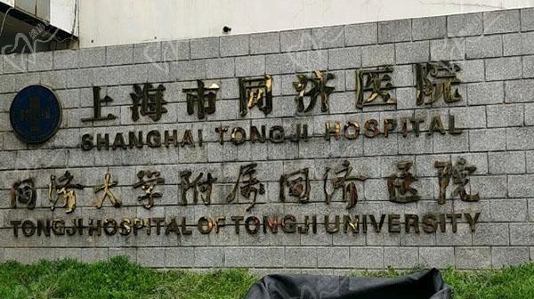同济大学附属同济医院分院