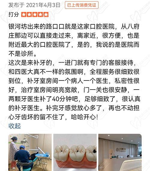 西安团圆口腔医院顾客3