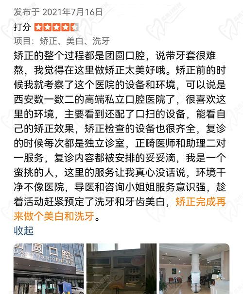 西安团圆口腔医院顾客1