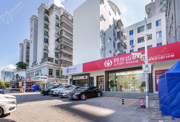 深圳同步齿科口腔门诊部(西丽店) 深圳同步齿科口腔门诊部(西丽店)