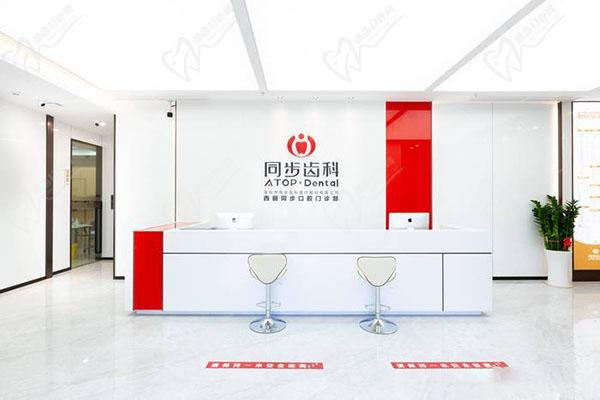 深圳同步齿科口腔门诊部(西丽店)前台 深圳同步齿科口腔门诊部(西丽店)前台
