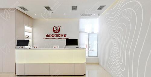 西安小白兔口腔接诊台
