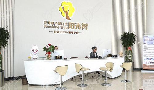 天津阳光树口腔