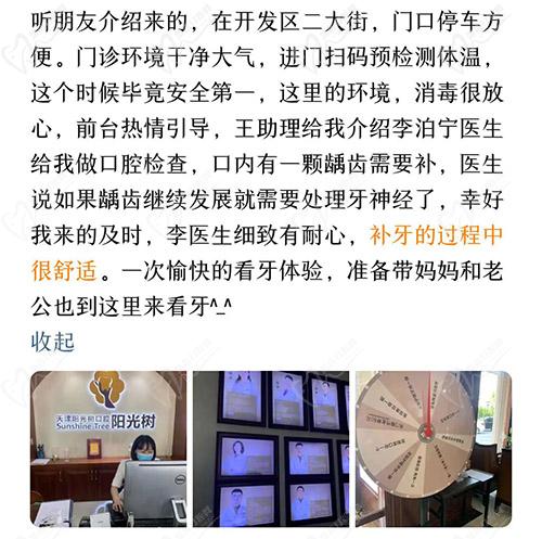 天津阳光树口腔补牙评价