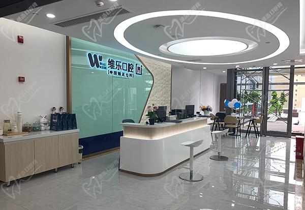 重庆维乐口腔医院前台