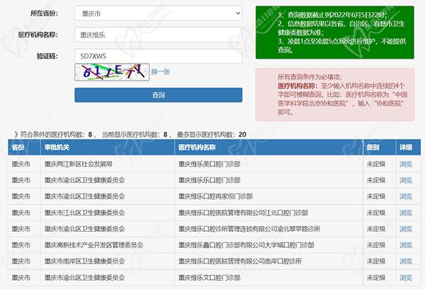 重庆维乐口腔医院分院正规资质