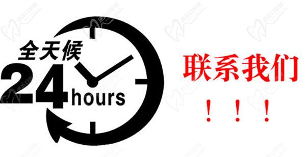 牙科24小时在线客服
